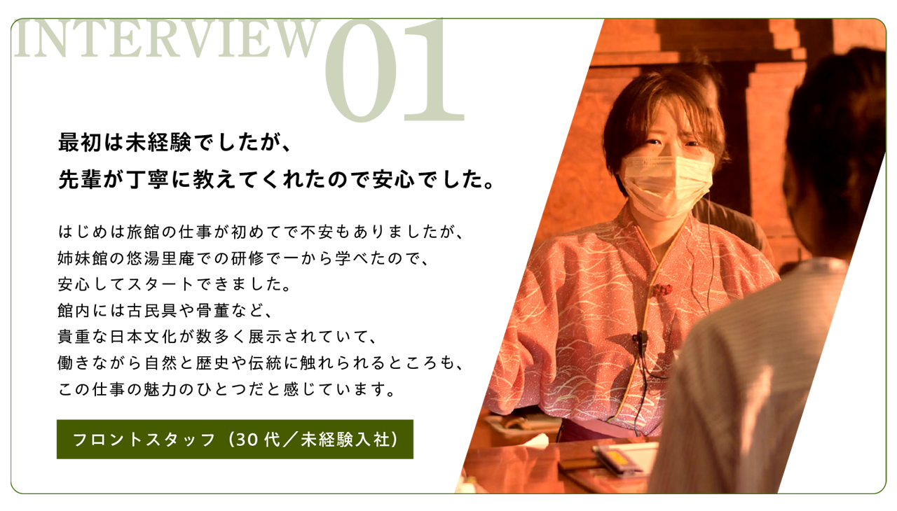 社員インタビュー